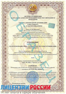 Образец разрешение Судак Сертификат ISO 13485